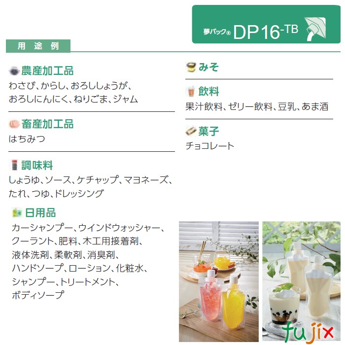 DP16-TB0131 夢パック スパウトパウチ(キャップ付) スタンド袋 90×140(27)mm 600枚／ケース スパウト口内径16mm 食品OK 日本製 カウパック