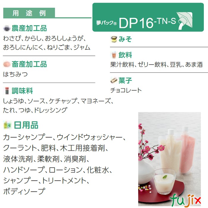 DP16-TN0200S 夢パック スパウトパウチ(キャップ付) スタンド袋 100×150(29)mm 600枚／ケース スパウト口内径16mm 食品OK 日本製 カウパック