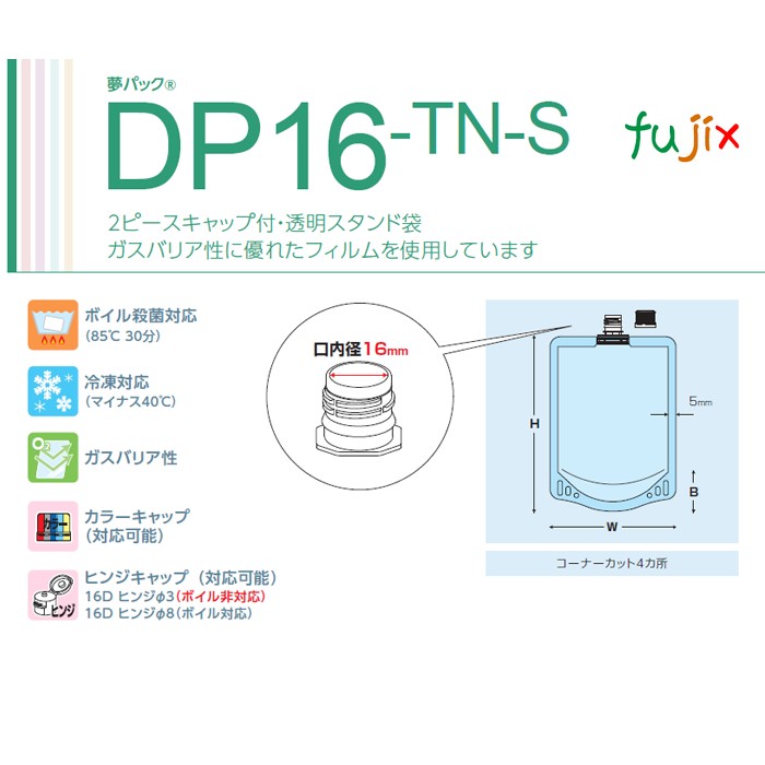 DP16-TN0300S 夢パック スパウトパウチ(キャップ付) スタンド袋 110×170(33.5)mm 600枚／ケース スパウト口内径16mm 食品OK 日本製 カウパック