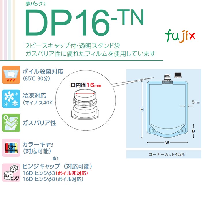 DP16-TN0500 夢パック スパウトパウチ(キャップ付) スタンド袋 120×230(34.5)mm 600枚／ケース スパウト口内径16mm 食品OK 日本製 カウパック
