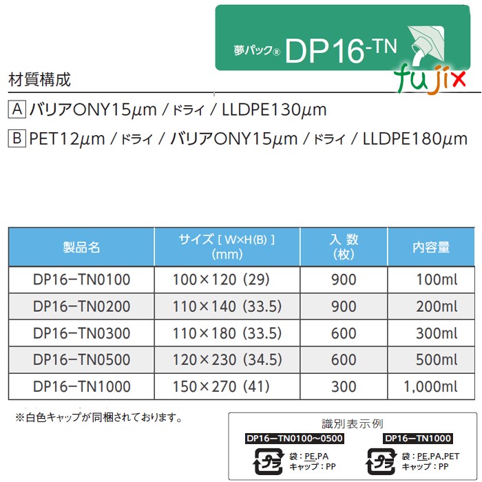 DP16-TN0500 夢パック スパウトパウチ(キャップ付) スタンド袋 120×230(34.5)mm 600枚／ケース スパウト口内径16mm 食品OK 日本製 カウパック
