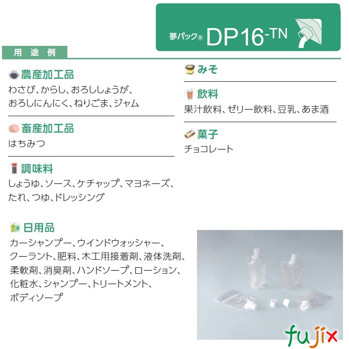 DP16-TN0500 夢パック スパウトパウチ(キャップ付) スタンド袋 120×230(34.5)mm 600枚／ケース スパウト口内径16mm 食品OK 日本製 カウパック