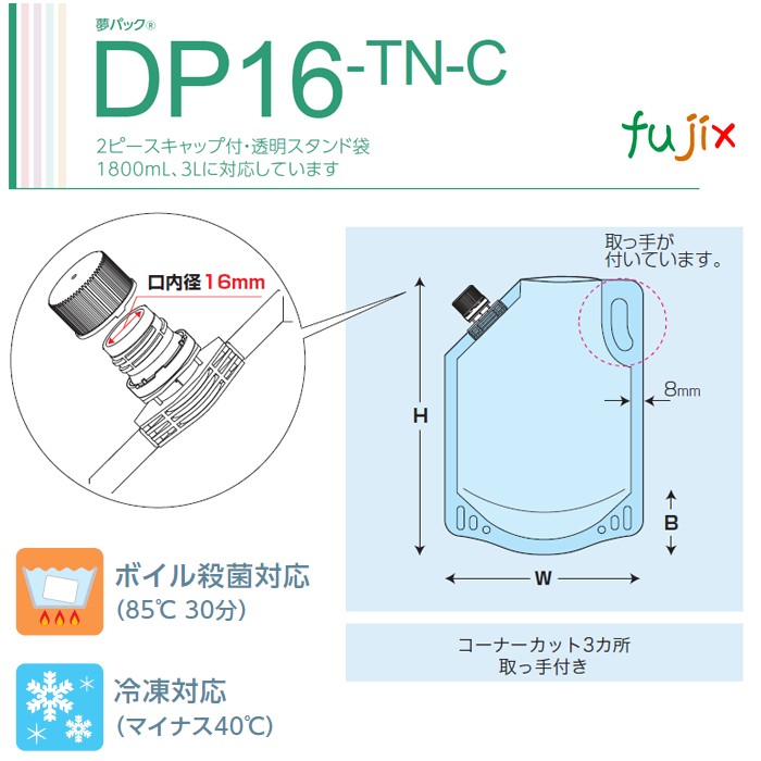 DP16-TN1800C 夢パック スパウトパウチ(キャップ付) スタンド袋 210×320(51.5)mm 400枚／ケース スパウト口内径16mm 食品OK 日本製 カウパック