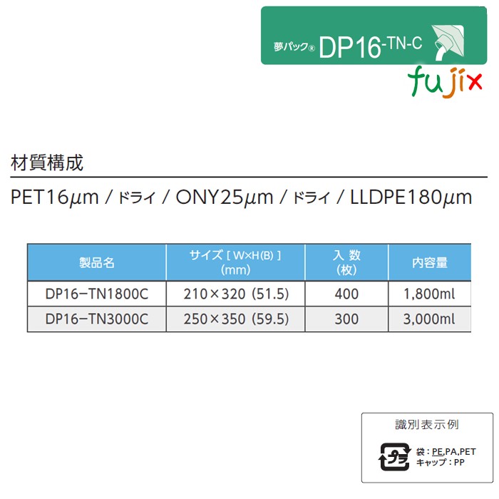 DP16-TN3000C 夢パック スパウトパウチ(キャップ付) スタンド袋 250×350(59.5)mm 300枚／ケース スパウト口内径16mm 食品OK 日本製 カウパック