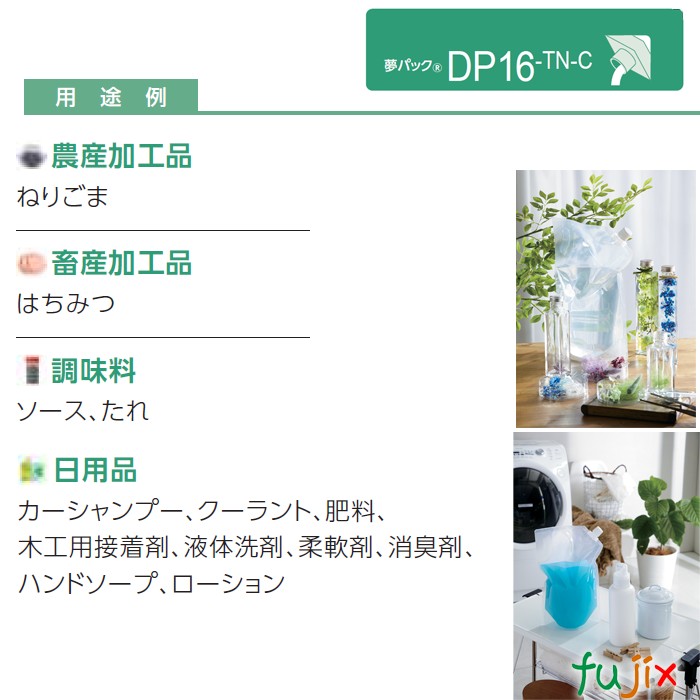 DP16-TN3000C 夢パック スパウトパウチ(キャップ付) スタンド袋 250×350(59.5)mm 300枚／ケース スパウト口内径16mm 食品OK 日本製 カウパック