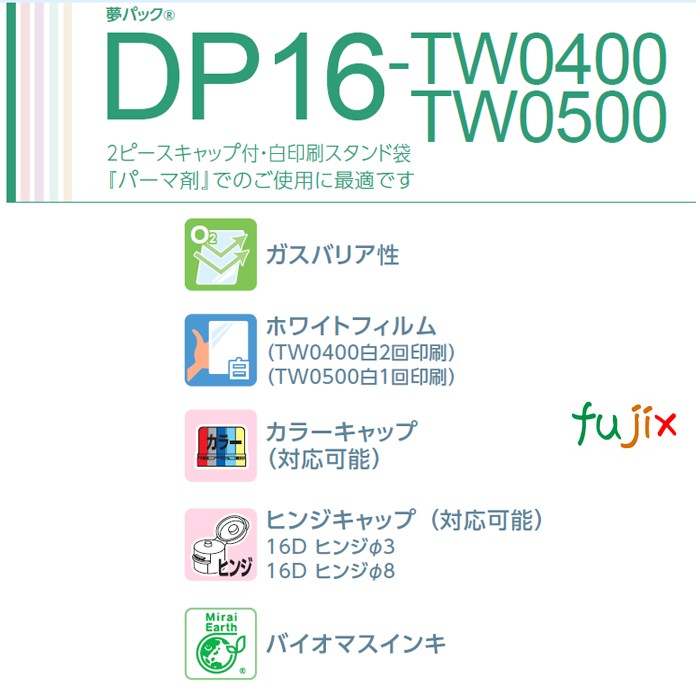 DP16-TW0400 夢パック スパウトパウチ(キャップ付) スタンド袋 120×200(34.5)mm 600枚／ケース スパウト口内径16mm 食品不可 日本製 カウパック