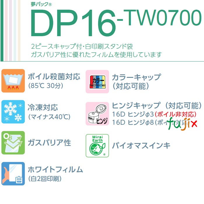 DP16-TW0700 夢パック スパウトパウチ(キャップ付) スタンド袋 130×250(38)mm 600枚／ケース スパウト口内径16mm 食品OK 日本製 カウパック