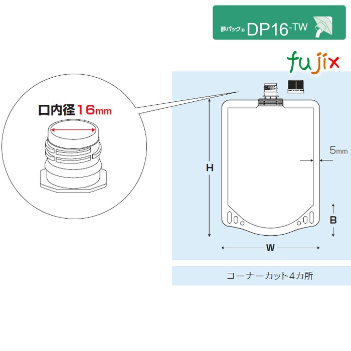 DP16-TW0700 夢パック スパウトパウチ(キャップ付) スタンド袋 130×250(38)mm 600枚／ケース スパウト口内径16mm 食品OK 日本製 カウパック