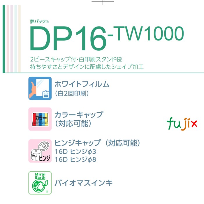 DP16-TW1000 夢パック スパウトパウチ(キャップ付) スタンド袋 150×270(41)mm 300枚／ケース スパウト口内径16mm 食品不可 日本製 カウパック