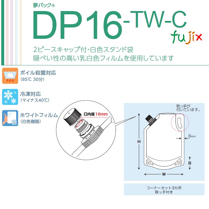 DP16-TW2500C 夢パック スパウトパウチ(キャップ付) スタンド袋 240×320(59.5)mm 300枚／ケース スパウト口内径16mm 食品OK 日本製 カウパック