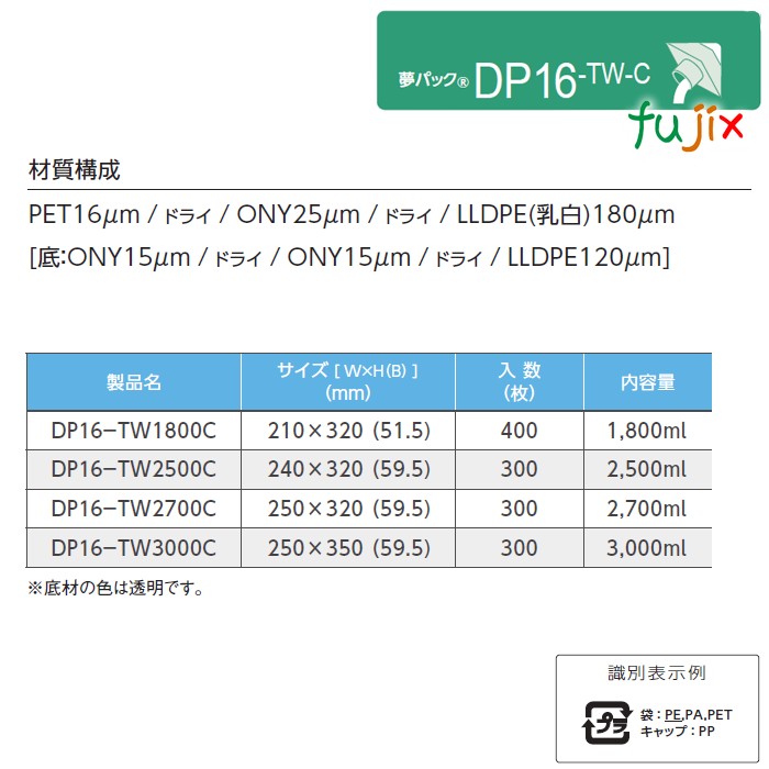 DP16-TW2500C 夢パック スパウトパウチ(キャップ付) スタンド袋 240×320(59.5)mm 300枚／ケース スパウト口内径16mm 食品OK 日本製 カウパック