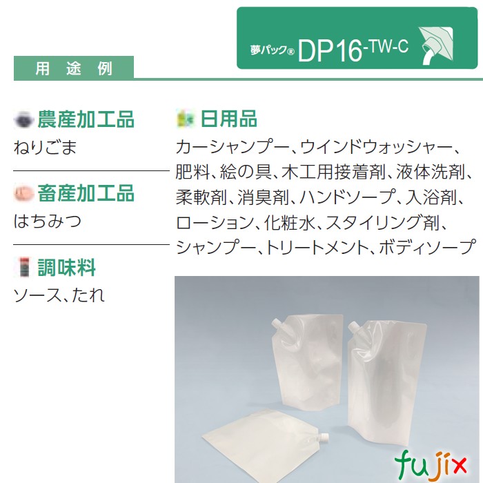 DP16-TW2500C 夢パック スパウトパウチ(キャップ付) スタンド袋 240×320(59.5)mm 300枚／ケース スパウト口内径16mm 食品OK 日本製 カウパック