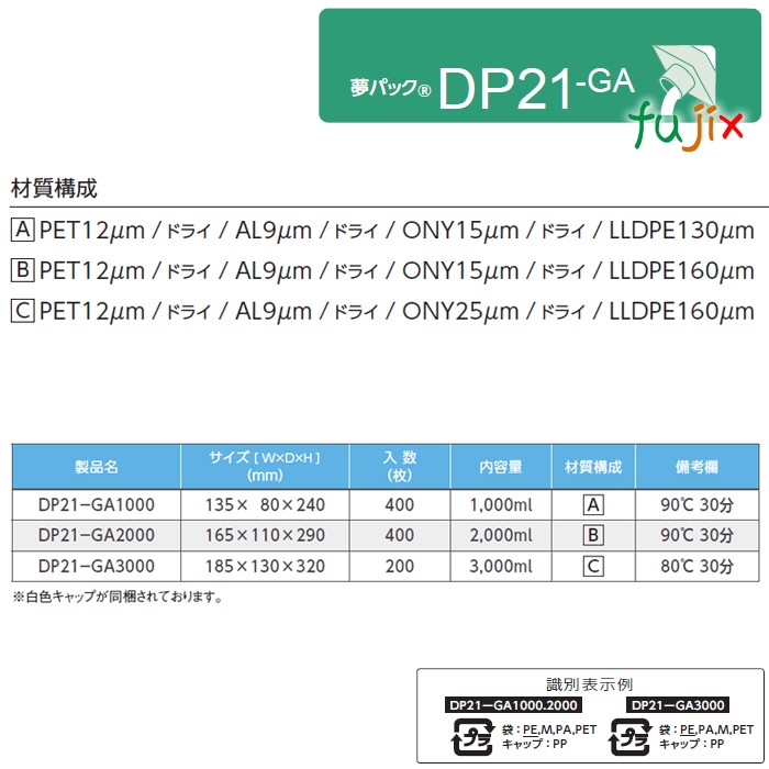 DP21-GA1000 夢パック スパウトパウチ(キャップ付) ガゼット袋 135× 80×240mm 400枚／ケース スパウト口内径21mm 食品OK 日本製 カウパック