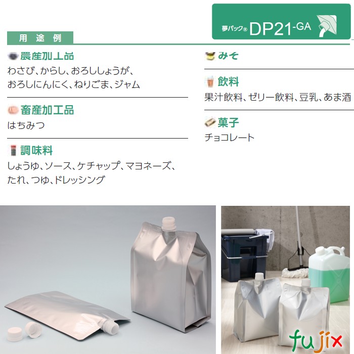 DP21-GA1000 夢パック スパウトパウチ(キャップ付) ガゼット袋 135× 80×240mm 400枚／ケース スパウト口内径21mm 食品OK 日本製 カウパック