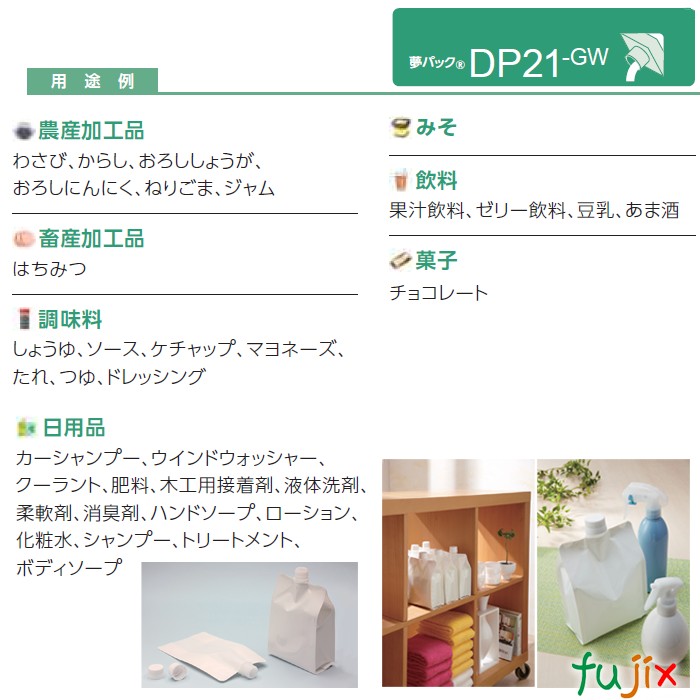 DP21-GW1000 夢パック スパウトパウチ(キャップ付) ガゼット袋 135×80×240mm 400枚／ケース スパウト口内径21mm 食品OK 日本製 カウパック