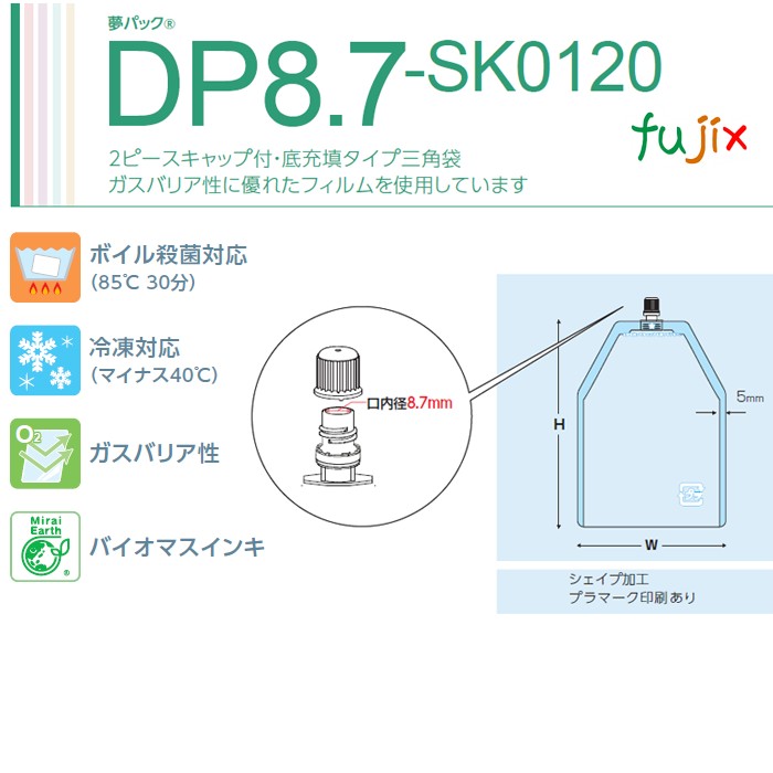 DP8.7-SK0120 夢パック スパウトパウチ(キャップ付) 三方シール袋 115×160mm 500枚／ケース スパウト口内径8.7mm 食品OK 日本製 カウパック