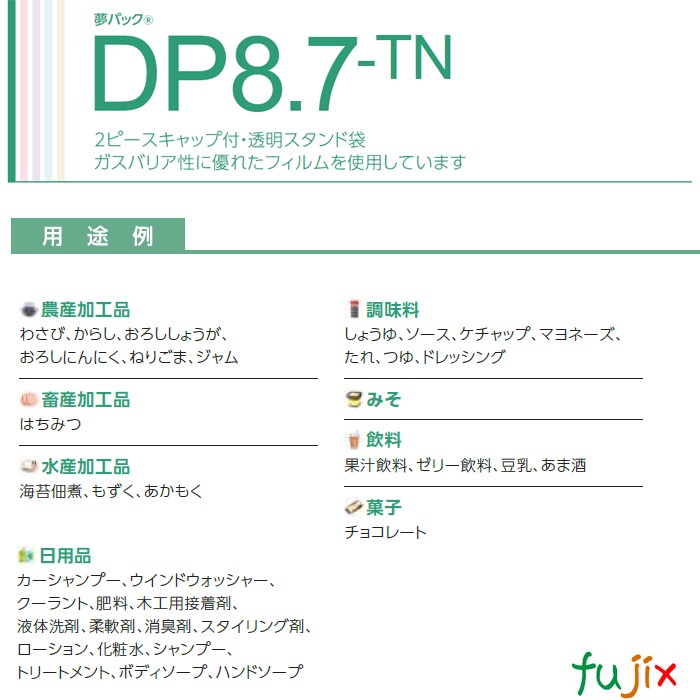 DP8.7-TN0200 夢パック スパウトパウチ(キャップ付) スタンド袋 100×190(29)mm 900枚／ケース スパウト口内径8.7mm 食品OK 日本製 カウパック