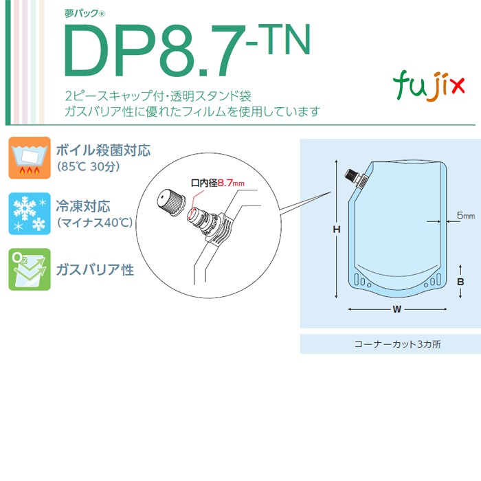 DP8.7-TN0400 夢パック スパウトパウチ(キャップ付) スタンド袋 120×230(34.5)mm 600枚／ケース スパウト口内径8.7mm 食品OK 日本製 カウパック