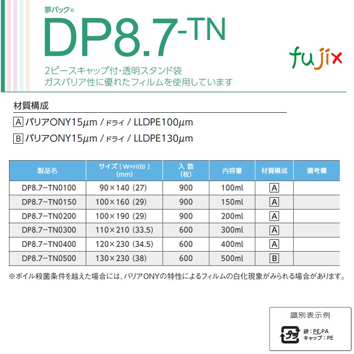 DP8.7-TN0400 夢パック スパウトパウチ(キャップ付) スタンド袋 120×230(34.5)mm 600枚／ケース スパウト口内径8.7mm 食品OK 日本製 カウパック