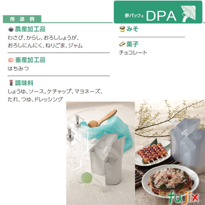 DPA-0500 夢パック スパウトパウチ(キャップ付) スタンド袋 140×220(41)mm 600枚／ケース スパウト口内径11mm 食品OK 日本製 カウパック