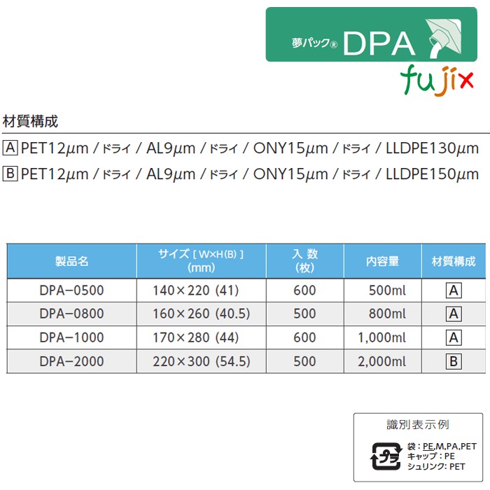 DPA-0800 夢パック スパウトパウチ(キャップ付) スタンド袋 160×260(40.5)mm 500枚／ケース スパウト口内径11mm 食品OK 日本製 カウパック