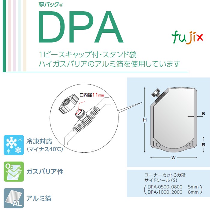 DPA-1000 夢パック スパウトパウチ(キャップ付) スタンド袋 170×280(44)mm 600枚／ケース スパウト口内径11mm 食品OK 日本製 カウパック