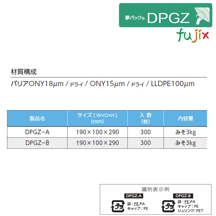 DPGZ-B 夢パック スパウトパウチ(キャップ付) ガゼット袋 190×100×290mm 300枚／ケース スパウト口内径11mm 食品OK 日本製 カウパック
