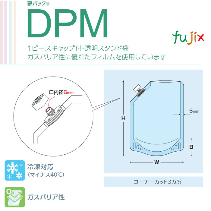 DPM-0250 夢パック スパウトパウチ(キャップ付) スタンド袋 110×190(33.5)mm 600枚／ケース スパウト口内径6mm 食品OK 日本製 カウパック