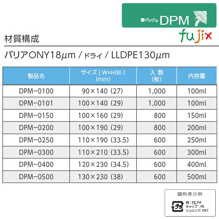 DPM-0400 夢パック スパウトパウチ(キャップ付) スタンド袋 120×230(34.5)mm 600枚／ケース スパウト口内径6mm 食品OK 日本製 カウパック