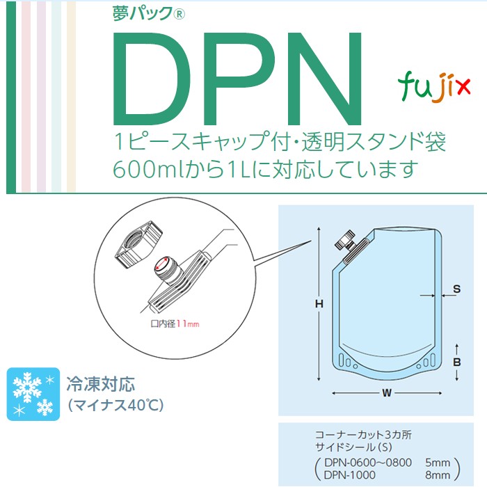 DPN-0600 夢パック スパウトパウチ(キャップ付) スタンド袋 140×240(41)mm 600枚／ケース スパウト口内径11mm 食品OK 日本製 カウパック
