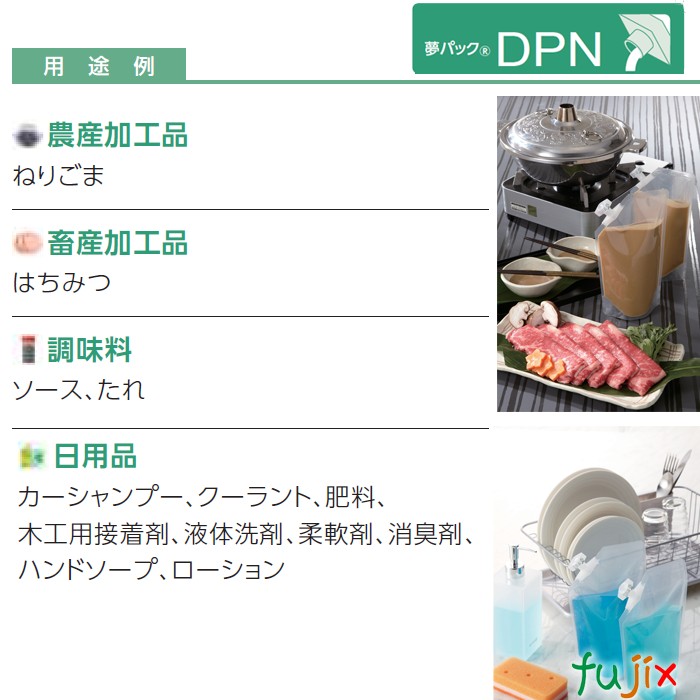 DPN-0600 夢パック スパウトパウチ(キャップ付) スタンド袋 140×240(41)mm 600枚／ケース スパウト口内径11mm 食品OK 日本製 カウパック