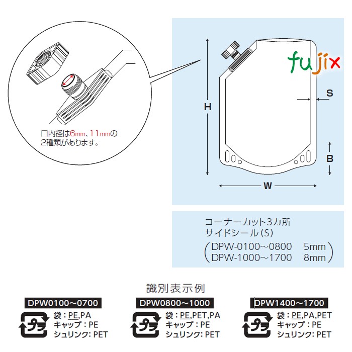 DPW-0100 夢パック スパウトパウチ(キャップ付) スタンド袋 90×160(27)mm 1000枚／ケース スパウト口内径6mm 食品OK 日本製 カウパック