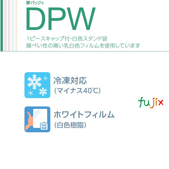 DPW-0800 夢パック スパウトパウチ(キャップ付) スタンド袋 160×260(40.5)mm 600枚／ケース スパウト口内径11mm 食品OK 日本製 カウパック