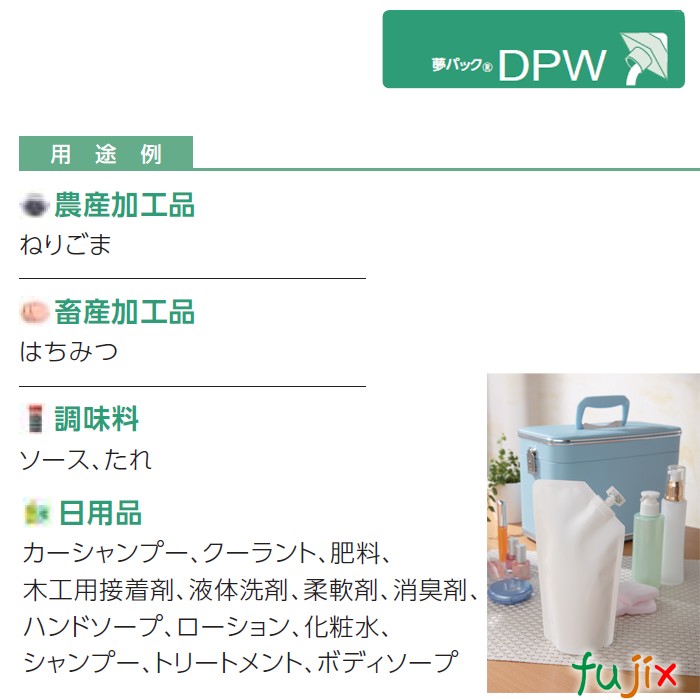 DPW-0800 夢パック スパウトパウチ(キャップ付) スタンド袋 160×260(40.5)mm 600枚／ケース スパウト口内径11mm 食品OK 日本製 カウパック