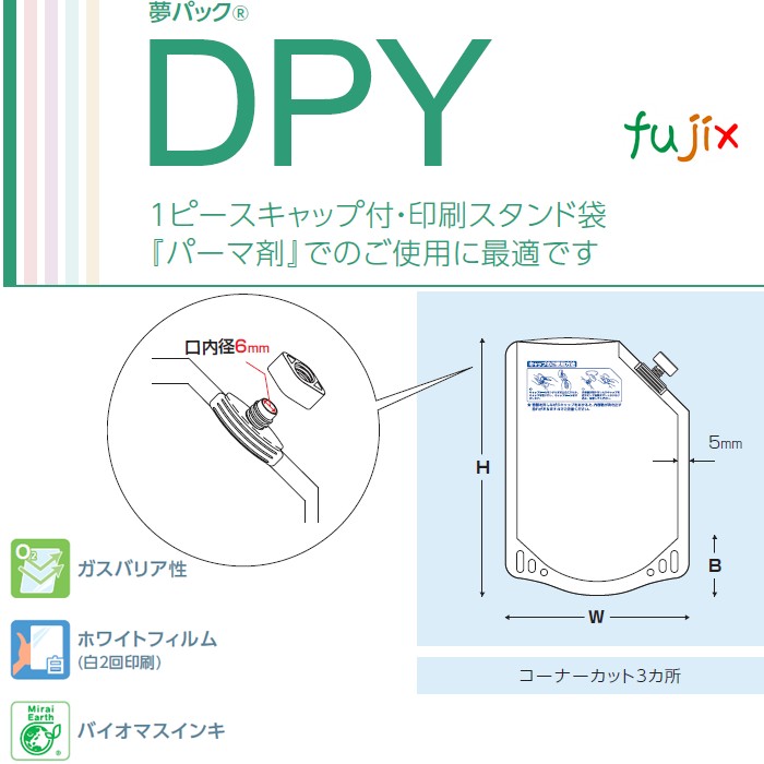 DPY-201 夢パック スパウトパウチ(キャップ付) スタンド袋 120×230(34.5)mm 800枚／ケース スパウト口内径6mm 食品不可 日本製 カウパック
