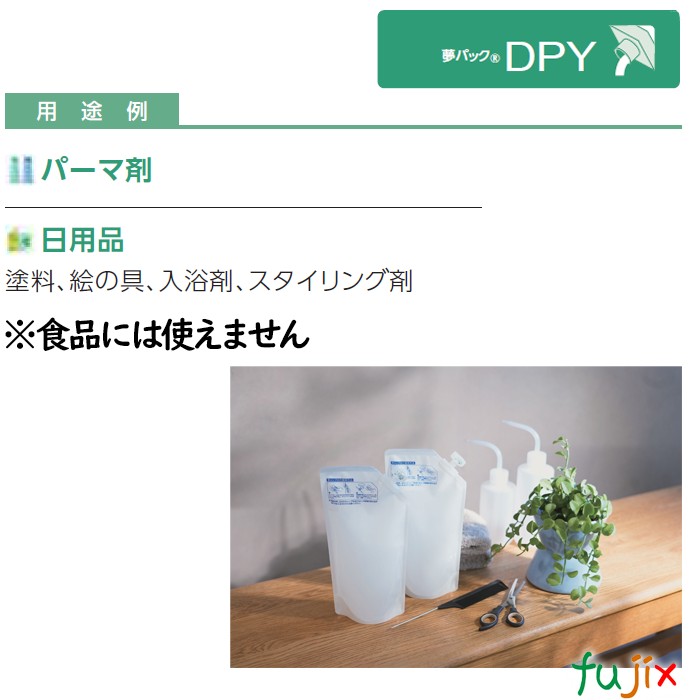 DPY-201 夢パック スパウトパウチ(キャップ付) スタンド袋 120×230(34.5)mm 800枚／ケース スパウト口内径6mm 食品不可 日本製 カウパック