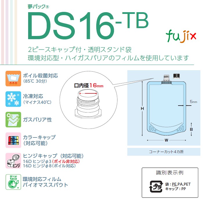 DS16-TB0100 夢パック スパウトパウチ(キャップ付) スタンド袋 90×130(27)mm 900枚/ケース スパウト口内径16mm 食品OK 日本製 カウパック