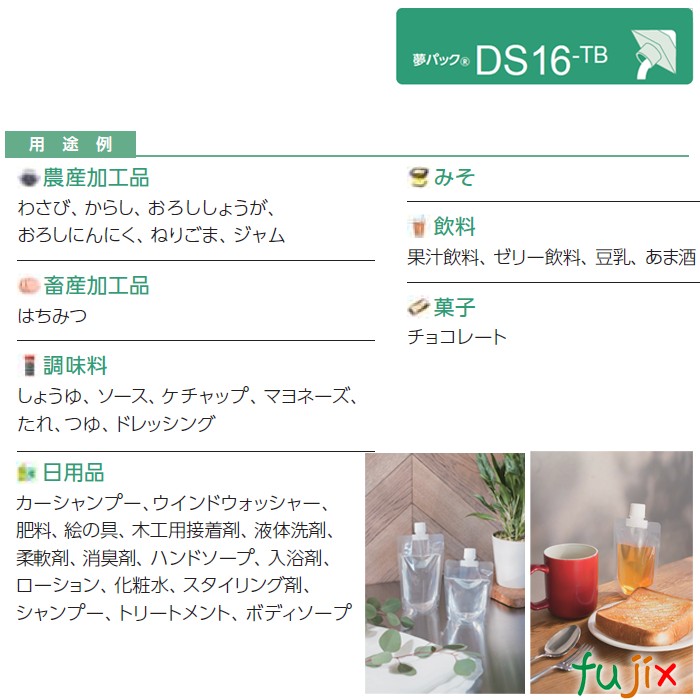 DS16-TB0100 夢パック スパウトパウチ(キャップ付) スタンド袋 90×130(27)mm 900枚/ケース スパウト口内径16mm 食品OK 日本製 カウパック