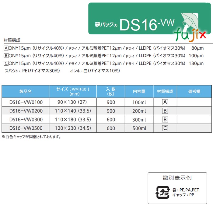 DS16-VW0100 夢パック スパウトパウチ(キャップ付) スタンド袋 90×130(27)mm 900枚／ケース スパウト口内径16mm 食品非推奨 日本製 カウパック