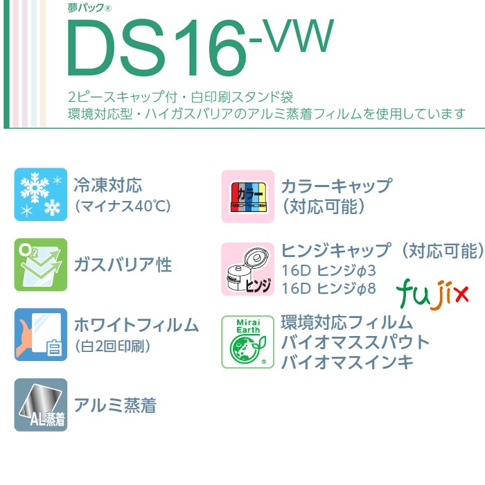 DS16-VW0300 夢パック スパウトパウチ(キャップ付) スタンド袋 110×180(33.5)mm 600枚／ケース スパウト口内径16mm 食品非推奨 日本製 カウパック