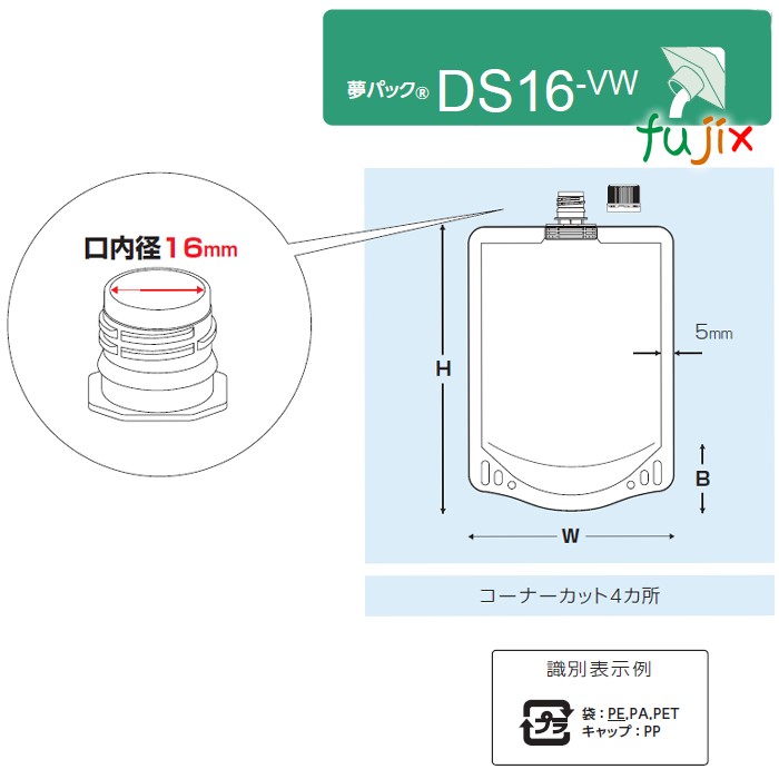DS16-VW0300 夢パック スパウトパウチ(キャップ付) スタンド袋 110×180(33.5)mm 600枚／ケース スパウト口内径16mm 食品非推奨 日本製 カウパック