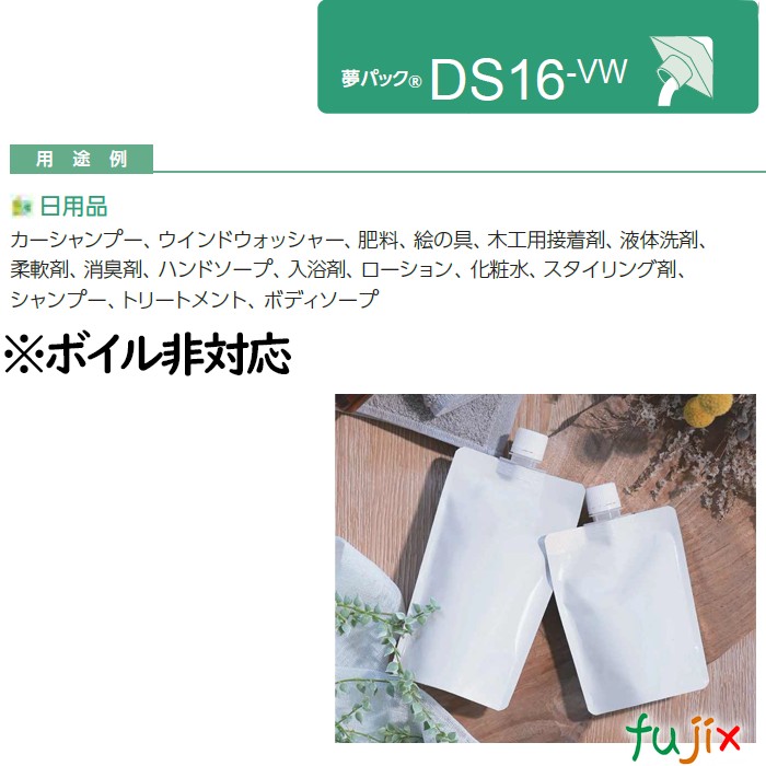 DS16-VW0500 夢パック スパウトパウチ(キャップ付) スタンド袋 120×230(34.5)mm 600枚／ケース スパウト口内径16mm 食品非推奨 日本製 カウパック