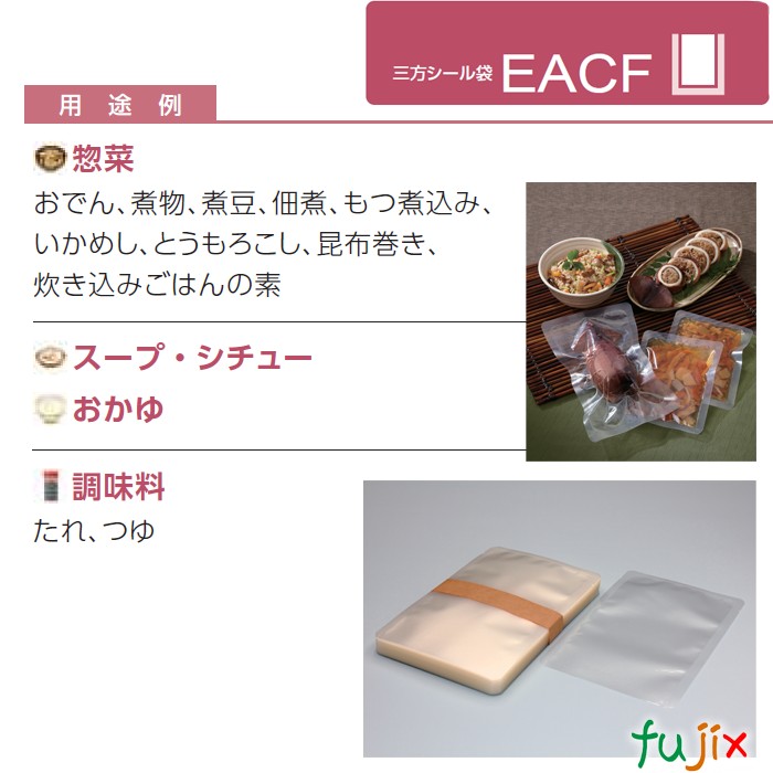 EACF-1625 三方シール袋 160×250mm 2000枚／ケース 食品OK ナイロンポリ 日本製 カウパック