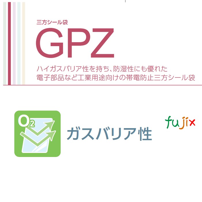 GPZ-1 三方シール袋 250×280mm 500枚／ケース 食品非推奨 ナイロンポリ 日本製 カウパック