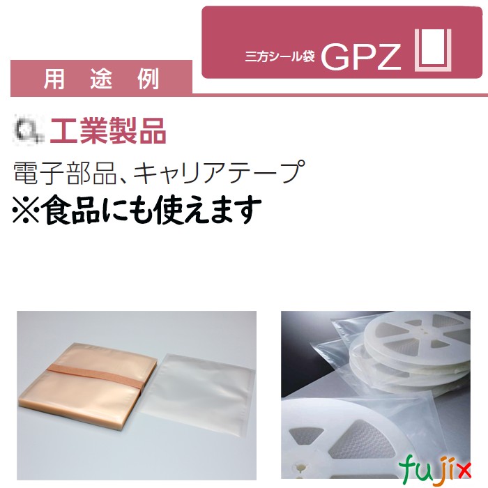 GPZ-1 三方シール袋 250×280mm 500枚／ケース 食品非推奨 ナイロンポリ 日本製 カウパック