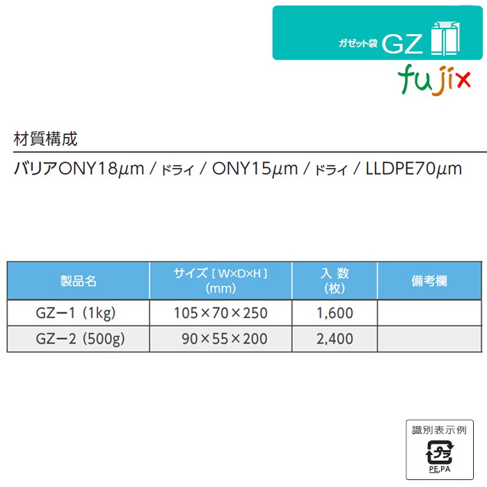 GZ-2 ガゼット袋 90×55×200mm 2400枚／ケース 食品OK ナイロンポリ 日本製 カウパック