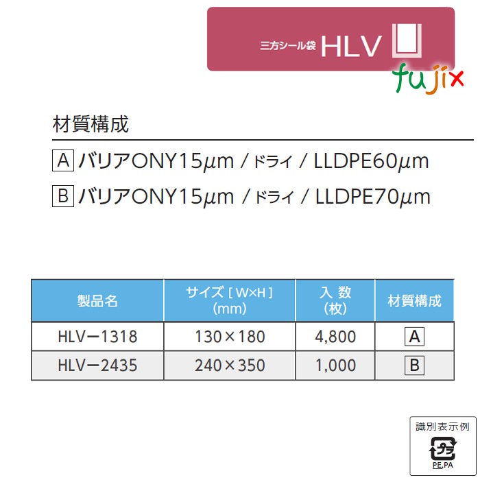 HLV-2435 三方シール袋 240×350mm 1000枚／ケース 食品OK ナイロンポリ 日本製 カウパック