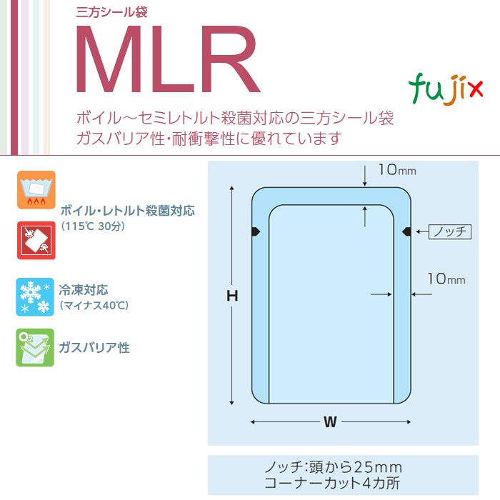 MLR-1826 三方シール袋 180×260mm 1800枚／ケース 食品OK ナイロンポリ 日本製 カウパック