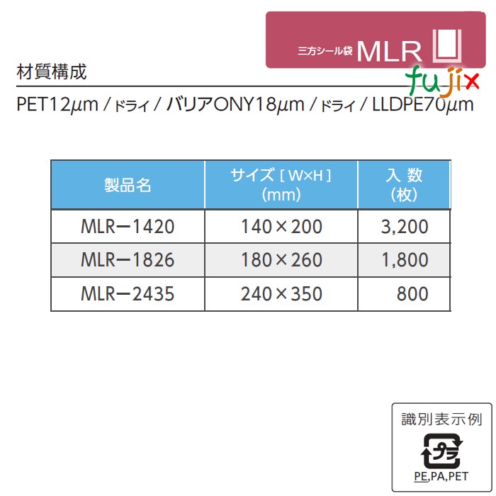 MLR-1826 三方シール袋 180×260mm 1800枚／ケース 食品OK ナイロンポリ 日本製 カウパック