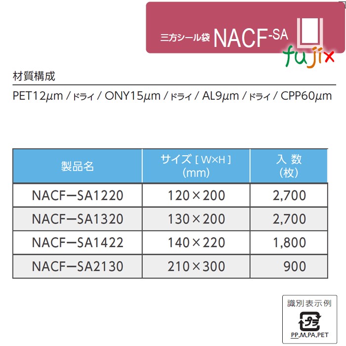 NACF-SA1422 三方シール袋 140×220mm 1800枚／ケース 食品OK ナイロンポリ 日本製 カウパック